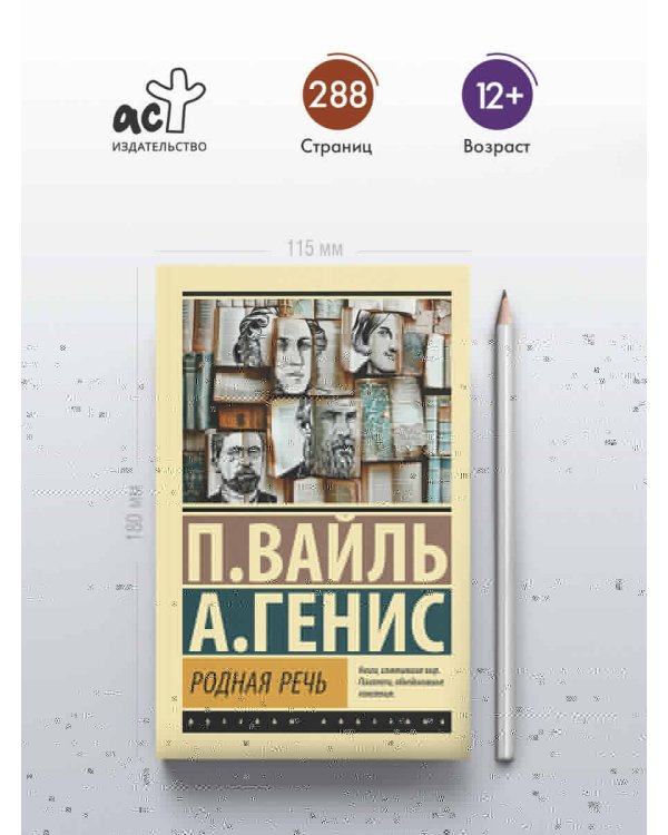 Родная речь