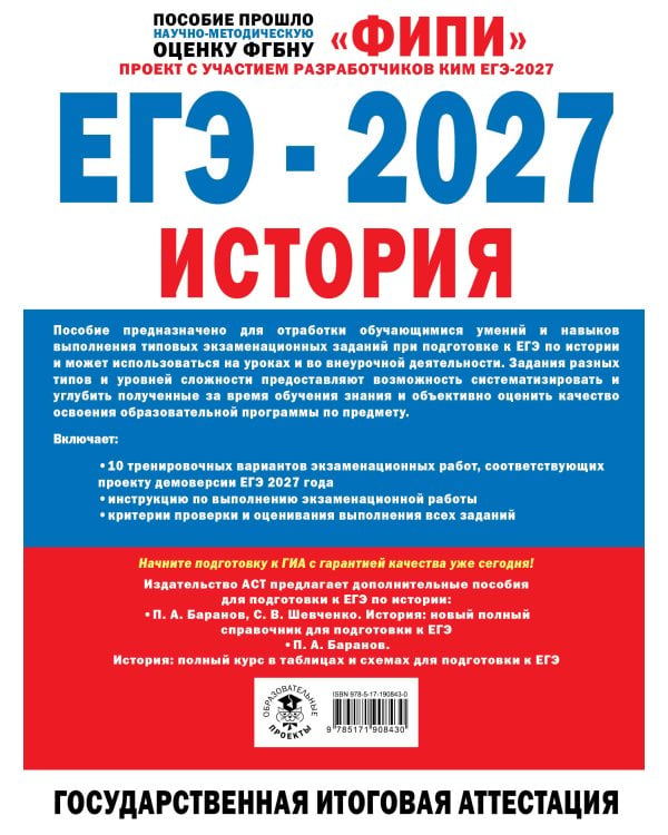 Дополнительное изображение книги «ЕГЭ-2027. История. 10 тренировочных вариантов экзаменационных работ для подготовки к ЕГЭ»
