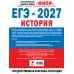 Дополнительное изображение книги «ЕГЭ-2027. История. 10 тренировочных вариантов экзаменационных работ для подготовки к ЕГЭ»