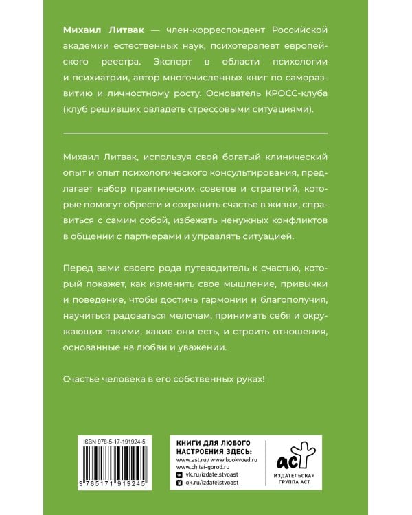 Дополнительное изображение книги «Если хочешь быть счастливым»