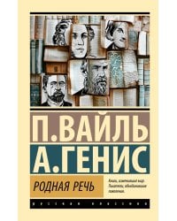 Родная речь