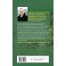 Звенящие кедры России (м) Анастасия. Энергия твоего рода.