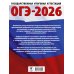 ОГЭ-2026. Литература.10 тренировочных вариантов экзаменационных работ для подготовки к основному государственному экзамену