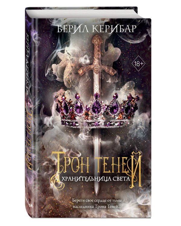Хранительница света (#2)