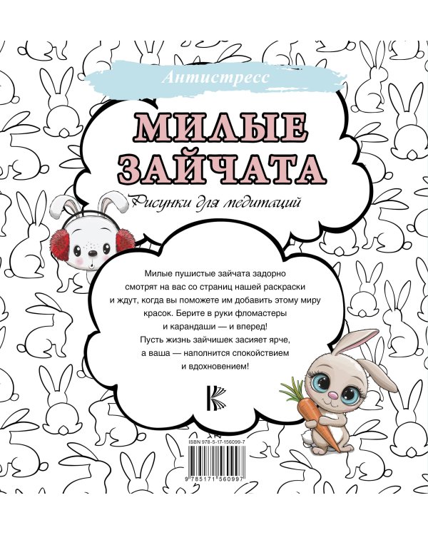 Милые зайчата. Рисунки для медитаций