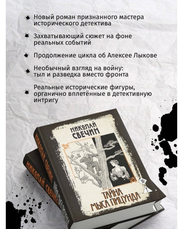 Тайна мыса Пицунда