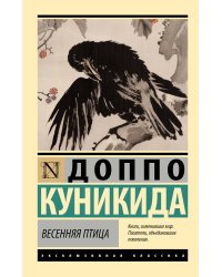 Весенняя птица