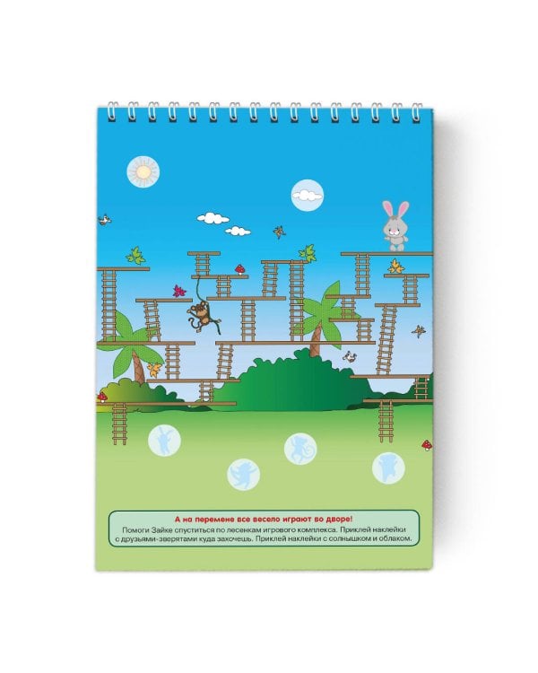 Я умею проходить лабиринты. 3-4 года