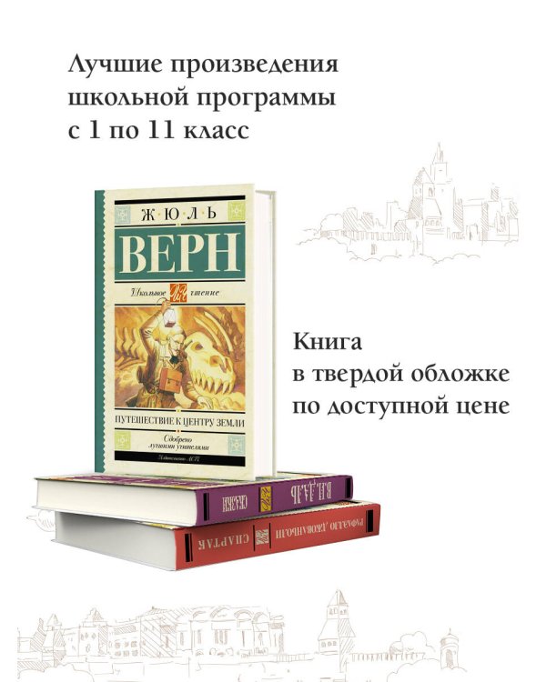 Путешествие к центру Земли