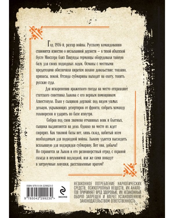 Тайна мыса Пицунда