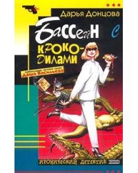 Бассейн с крокодилами