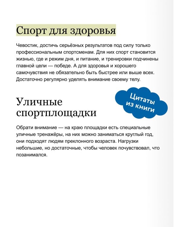 Спорт. Детская энциклопедия (Чевостик)