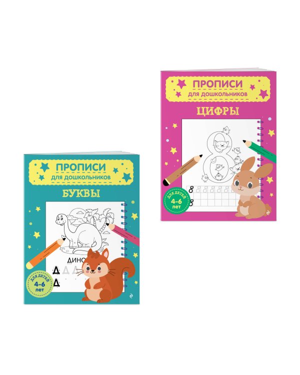 Дополнительное изображение книги «Комплект из 2х прописей для детей 4-6 лет: буквы и цифры»