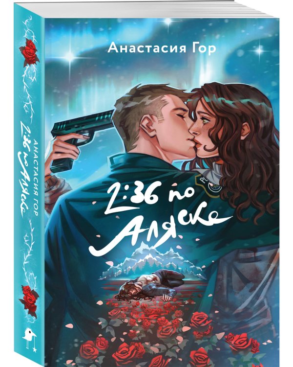 2:36 по Аляске