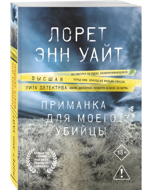 Дополнительное изображение книги «Комплект из 2-х книг: Приманка для моего убийцы (Приманка для убийцы #1) + Самые темные дороги (Приманка для убийцы #2)»
