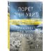 Дополнительное изображение книги «Комплект из 2-х книг: Приманка для моего убийцы (Приманка для убийцы #1) + Самые темные дороги (Приманка для убийцы #2)»