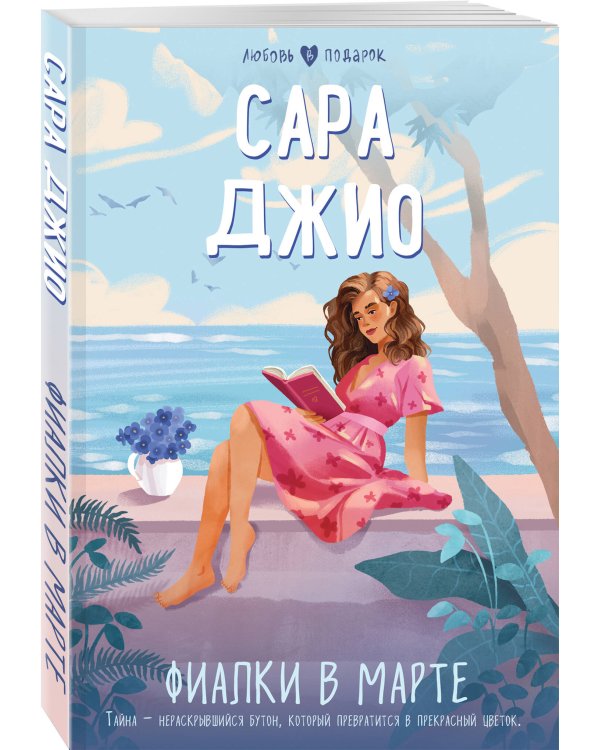 Фиалки в марте