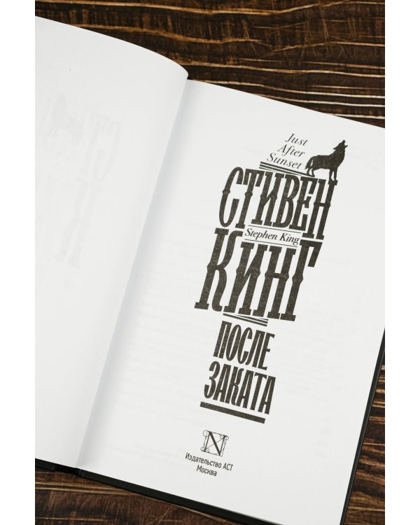 После заката