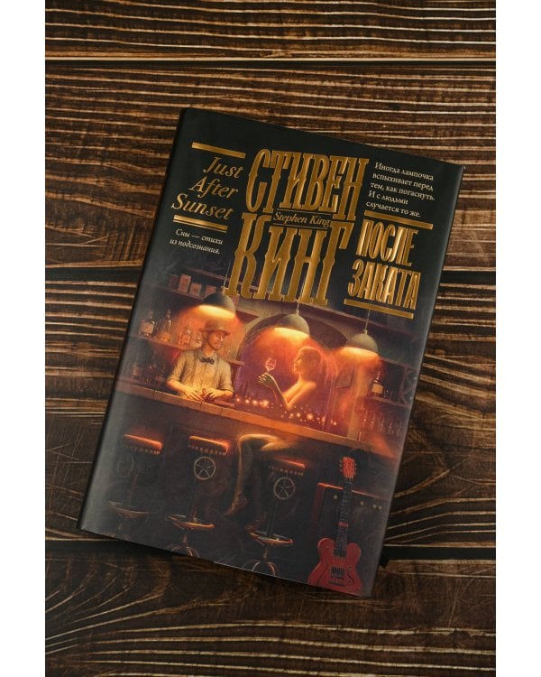 После заката