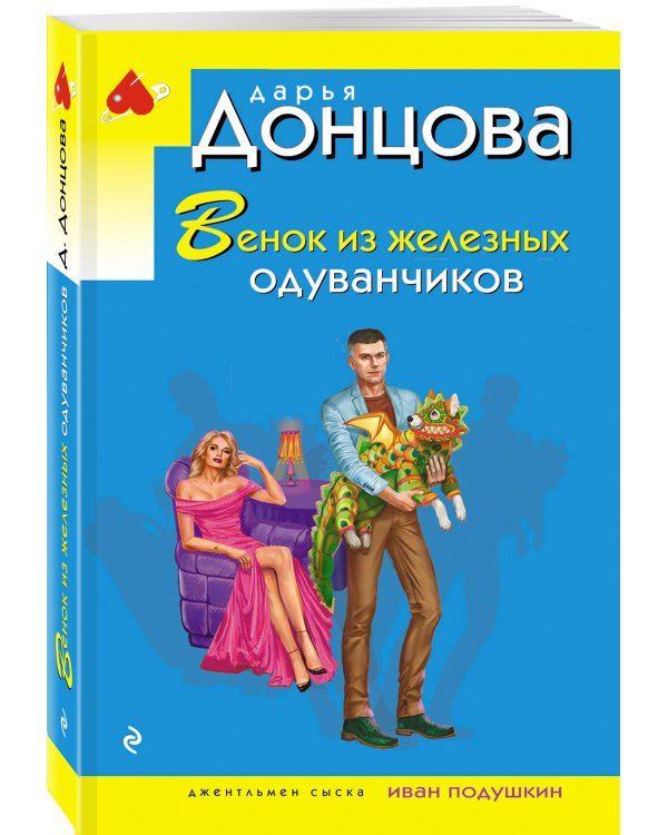 Венок из железных одуванчиков