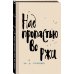 Коллекция романов Дж. Д. Сэлинджера (набор из 2-х книг: Над пропастью во ржи и Выше стропила, плотники. Симор - введение)