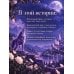 Дополнительное изображение книги «В плену вечности»