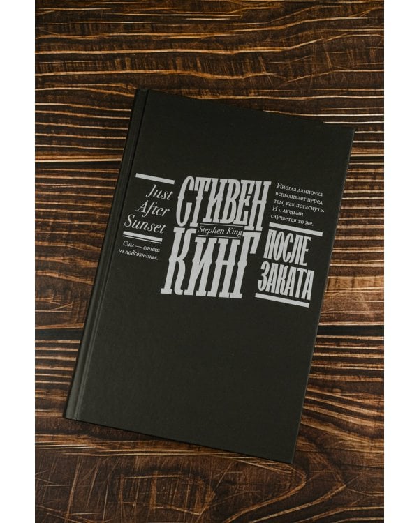 После заката