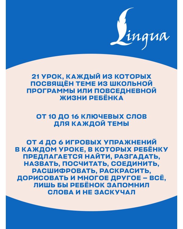 Немецкий язык. Играем и запоминаем первые слова: тренажёр для начальной школы