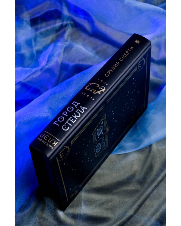 Город стекла