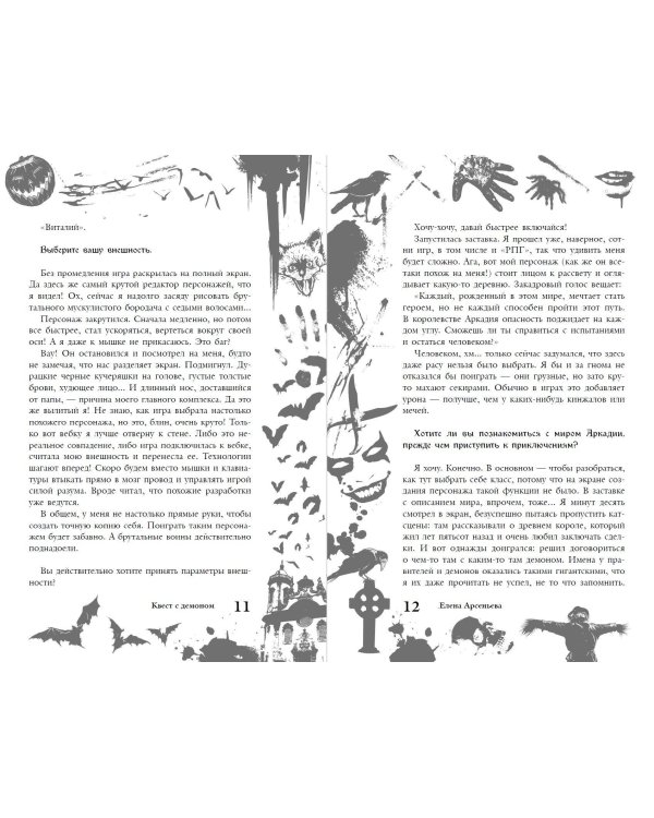 Большая книга ужасов 92