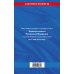 Трудовой кодекс РФ по сост. на 01.05.24 / ТК РФ