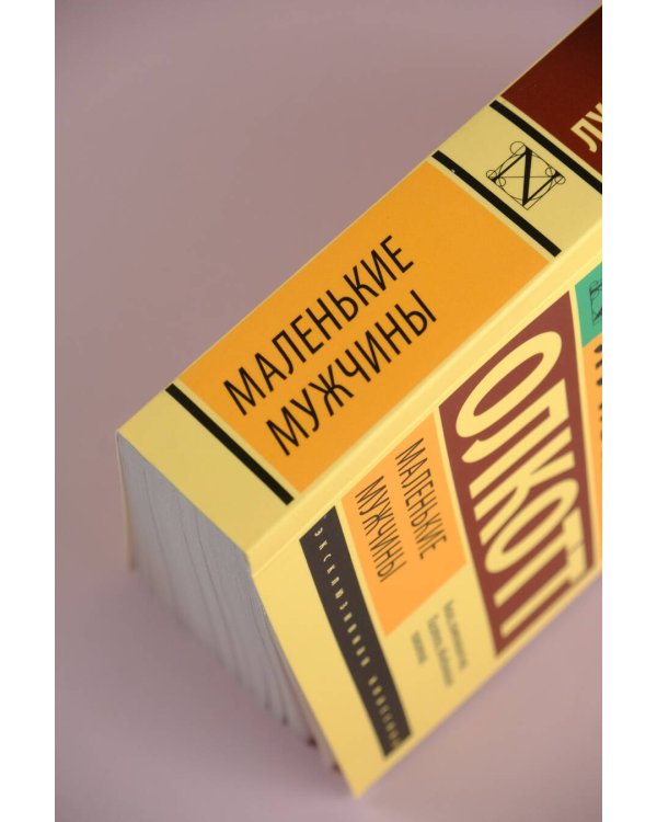 Маленькие мужчины