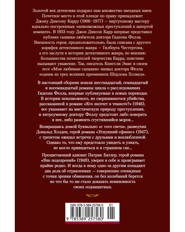 Дополнительное изображение книги «Кто шепчет в темноте?»
