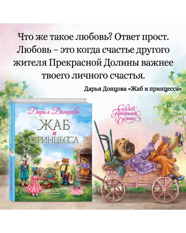 Жаб и принцесса