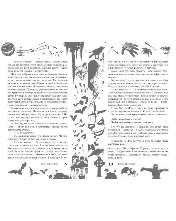 Большая книга ужасов 92