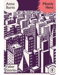Mostly Hero (Anna Burns) Главный герой (Анна Бёрнс) /Книги на английском языке