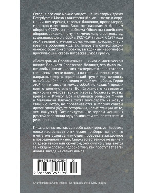 Пентаграмма Осоавиахима