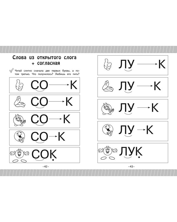 Как научить ребёнка читать за 3 часа. Нейробукварь