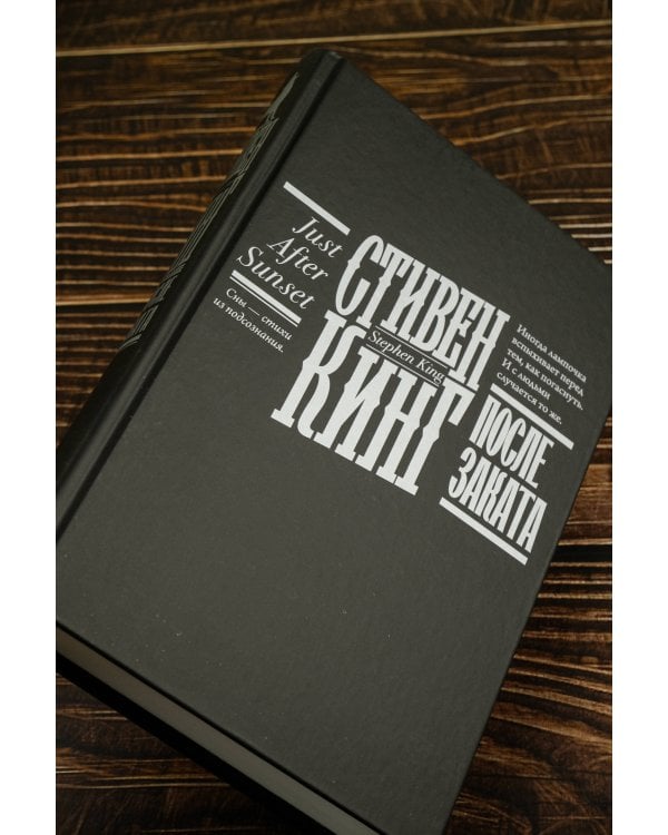 После заката