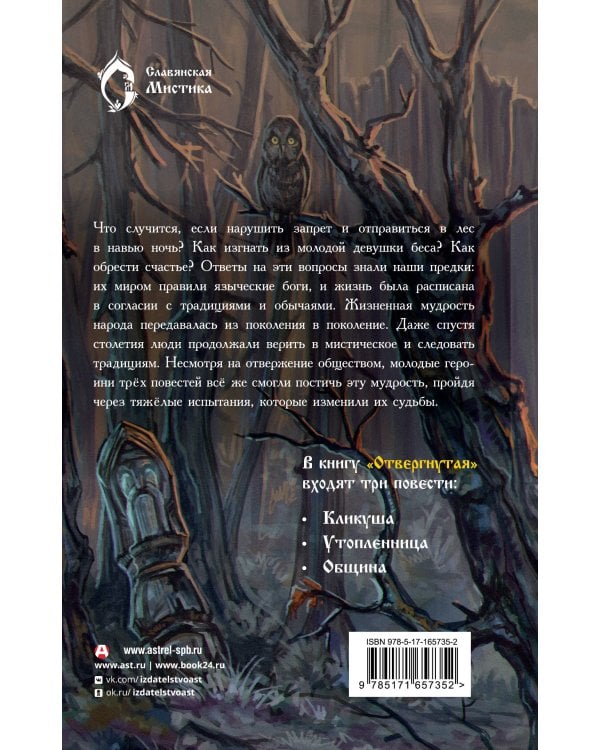 Отвергнутая