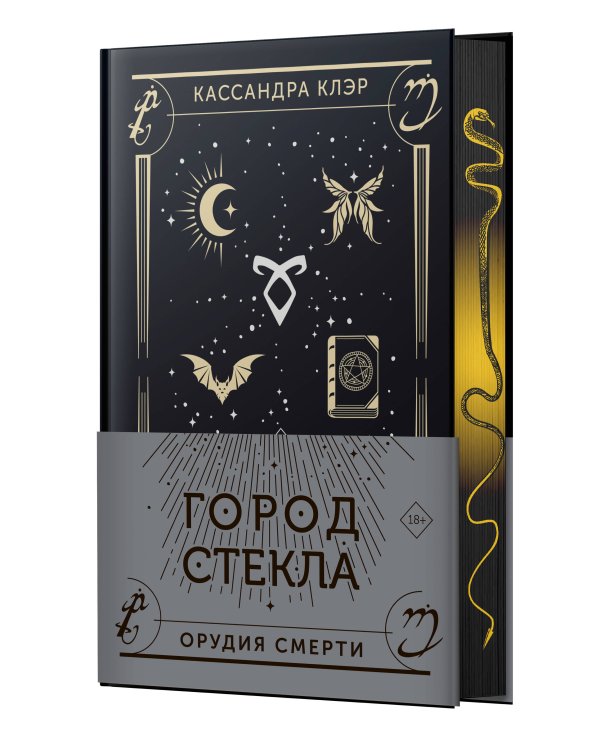 Город стекла