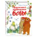 Все сказки про... Приключения медвежонка Бобы (ил. А. Курти)