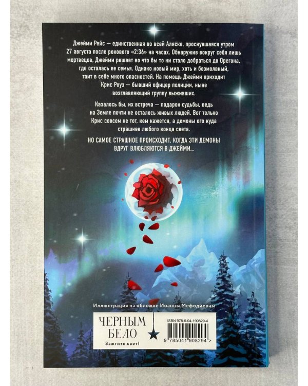 2:36 по Аляске