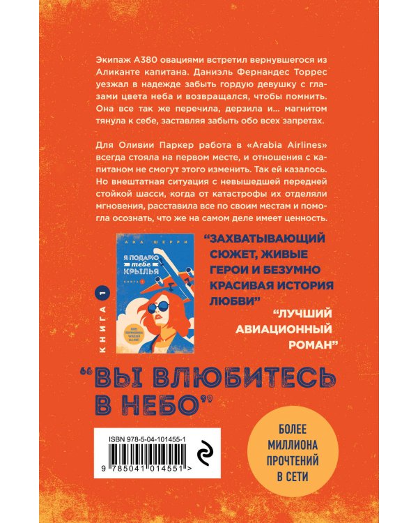 Я подарю тебе крылья. Книга 2