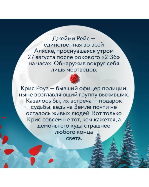 2:36 по Аляске