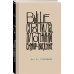 Коллекция романов Дж. Д. Сэлинджера (набор из 2-х книг: Над пропастью во ржи и Выше стропила, плотники. Симор - введение)