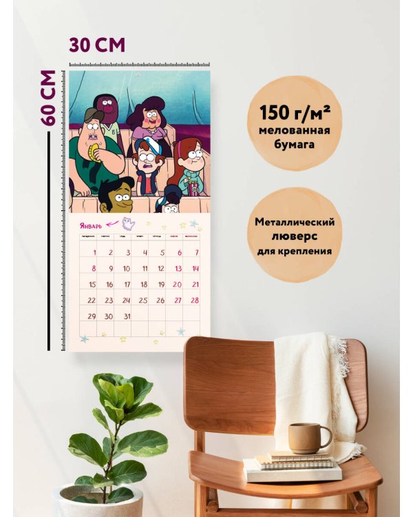 Гравити Фолз. Календарь настенный на 2024 год (300х300 мм)
