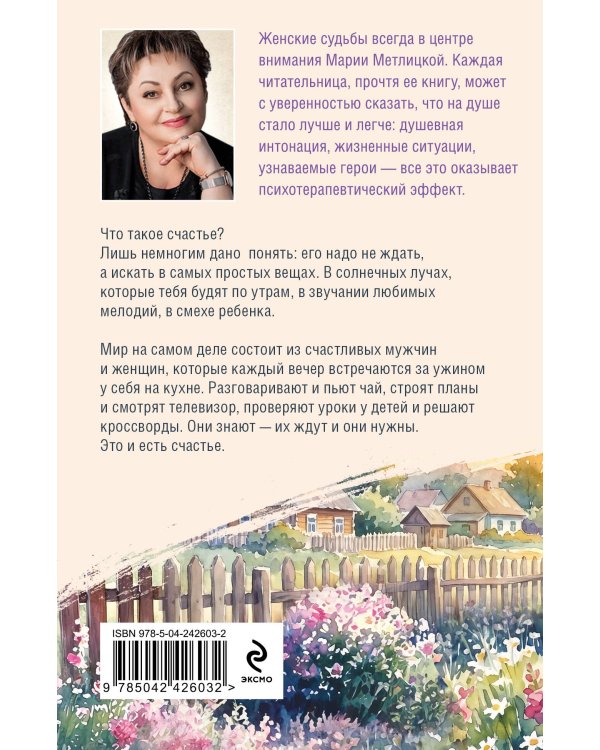 Дополнительное изображение книги «Вечный запах флоксов»