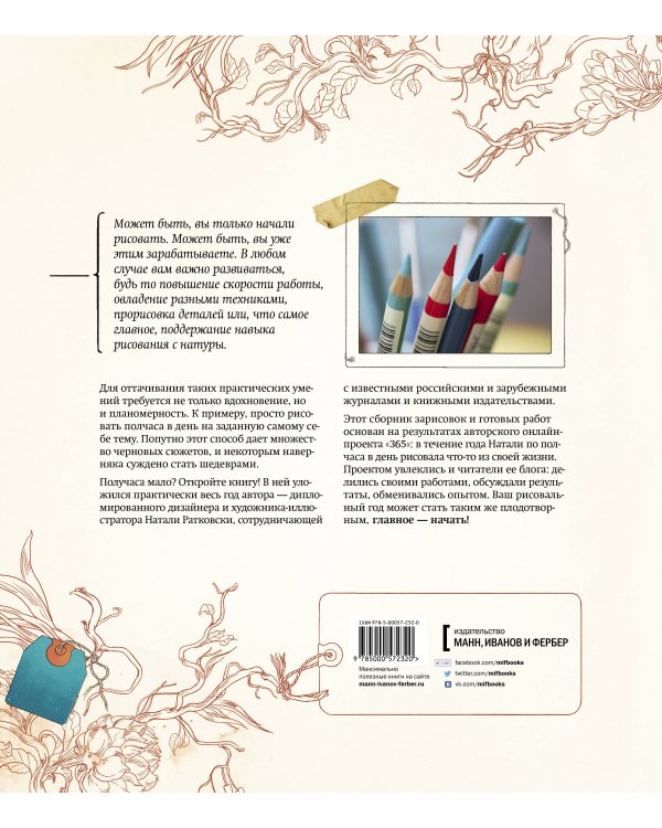 Рисуй каждый день. Один год с художником-иллюстратором
