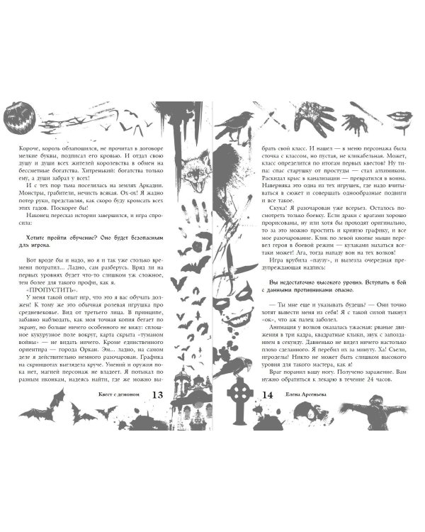 Большая книга ужасов 92